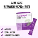 안젤라약국 | 문의 정말 많았던 셀메드 안젤란, 드디어 재입고 알려드려요