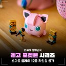 스마트플레이 | 레고 포켓몬 스마트 플레이 리자몽 피카츄 뮤 등 포켓몬스터 시리즈 정리