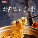라면먹고갈래 - 남동구 호구포로 139 | 라면먹고갈래