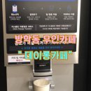 데이롱 카페 방학프라자점