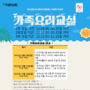 가족 요리교실 이미지