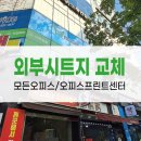 모든오피스 오송점