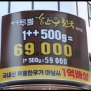 투뿔한우천국 이미지