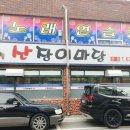 산장어마당 2호점