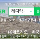 (주)세코지오 - 송파구 | (주)세코지오