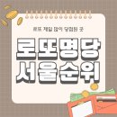 로또복권판매점 티스토리