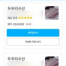 두우리수산 - 구로구 구로중앙로18길 64 | 두우리수산