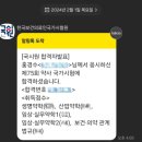 제주대학교 보건대학원 | 제75회 약사 국가시험 후기