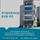 박피부과의원 이미지