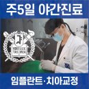 서울하루치과의원 이미지