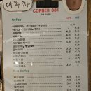 381 | 울산 울주 구영리 카페 코너381 조용하고 깔끔한 동네 숨은 맛집 / 생과일주스, 수제청