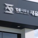 딜라이트법률사무소