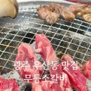 무등소갈비하남점 이미지