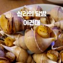 감포조개구이 이미지