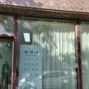 박언니뷰티샵
