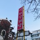 명월보양식 | [강릉 시내 임담동 맛집] 건강 보양식 삼계탕 맛집, 백제 삼계탕
