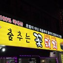 춤추는꽃돼지 - 해남군 읍내길 34 | 춤추는꽃돼지