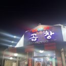 왕십리돈곱창 네이버블로그