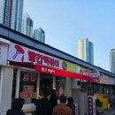 우일시장 | 생활의 달인 떡볶이, 부산 해운대 우일종합시장 빨간떡볶이 솔직후기