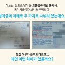 교통범칙금과 과태료의 차이 알고계신가요? 이미지