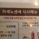 미세노센세