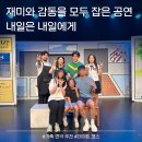 대전실내데이트 연극 내일은 내일에게 아이랑 관람 후기 상상아트홀