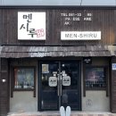 멘시루 - 나주시 석전2길 12-4 | 나주 빛가람동 맛집_ 이자카야 라멘 후토마키 멘시루