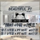 뷰티풀피티 | [공지] “뷰티풀피티”에서만 만날 수 있는“해피 아워 이벤트”혜택받으러 달려오세요~!