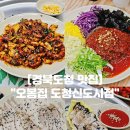 오봉집 도청신도시점