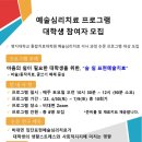 [논문 프로그램] 대학생 대상 심리치료 논문 프로그램 참여자 모집(~4/11) 이미지