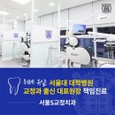 서울에스바른치과의원 이미지