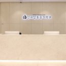 신내탑마취통증의학과의원 이미지