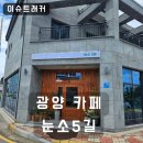 눈소5길 이미지