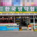 한국생약협회 의정부공판장 이미지