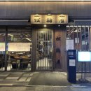 서초대로48길 33 (1) | 교대역 서초역 맛집 송계옥 닭구이 닭 특수부위 구이 후기