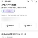 프레드 피자 미추홀점 이미지