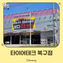 타이어테크(항구점) | 포항 타이어 매장 추천::타이어테크 북구점