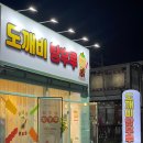 [김천/신음동] 신규오픈 김천신음동 탕후루맛집 &#34;도깨비탕후루&#34; / 영업시간 참고