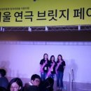 브릿지페어
