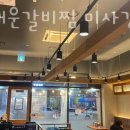 짚신매운갈비찜 미사강변점 이미지