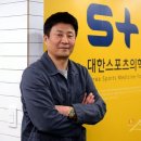 대한스포츠의학재단