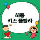 하동단체가족펜션 율이네 팜스테이 | 하동 키즈 풀빌라 정리