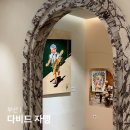 다비드 해운대점 | 부산 해운대 전시 :: 다비드 자맹 | 더한섬하우스 전시 및 방문 후기