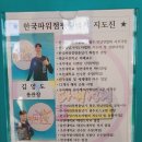염주포스코한국파워점핑줄넘기클럽
