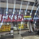 예당본가 이미지