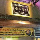 용구곱창