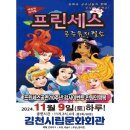 프린세스 공주뮤지컬쇼 이미지