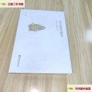 중국한어의 변천과정과 미래의 추세