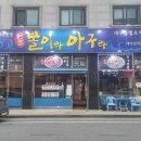 아구랑 뽈이랑 이미지