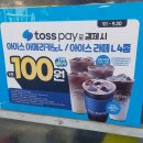 GS25뉴부천심곡점 | GS25 커피 100원에 먹기 대작전 / 토스페이 이벤트 / CAFE25 바닐라 라떼 솔직후기